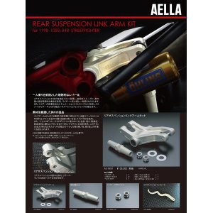 画像: AELLA アエラ リアサスペンションリンクアーム キット